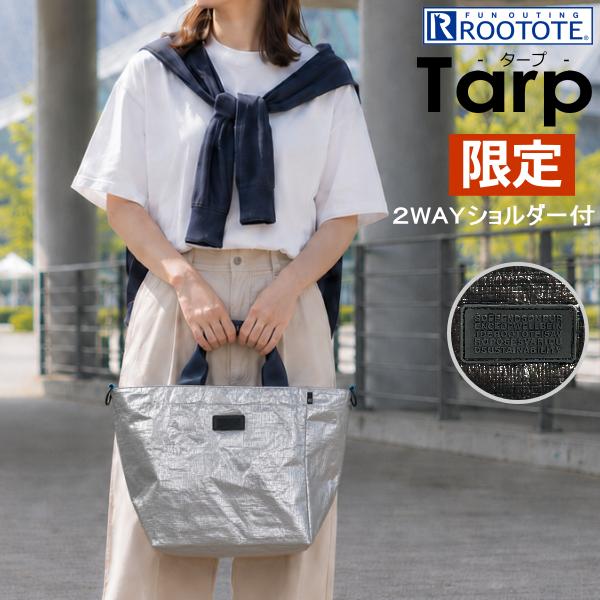 ルートート 限定 ショルダーバッグ ROOTOTE トートバッグ 2way ファスナー開閉 アウトドア おしゃれ 軽量 ユニセックス レジャーシート タープ 3095 | ROOTOTE