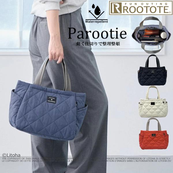 ルートート トートバッグ パルーティ ROOTOTE 新作 2025 キルト 撥水 軽量 キルティング デリ 3673 | ROOTOTE