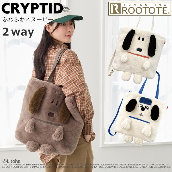 SNOOPY（スヌーピー） ルートート トートバッグ ショルダーバッグ