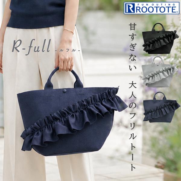 ルートート トートバッグ 新作 2026 ROOTOTE レディース フリル かわいい おしゃれ ルフル ラッフル 自立 デリ 23866 | ROOTOTE