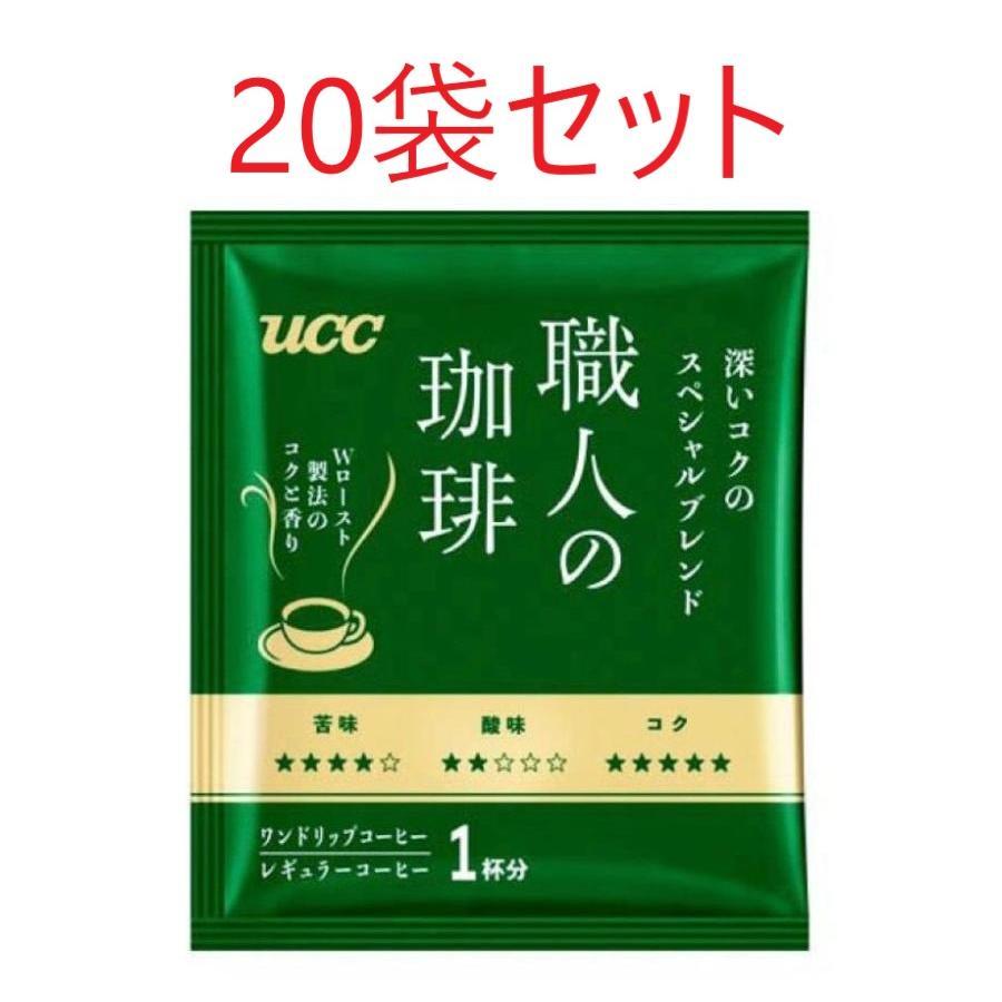 職人の珈琲 ドリップ コーヒー 20袋セット 深いコクのスペシャルブレンド　ドリップバッグ | 職人の珈琲