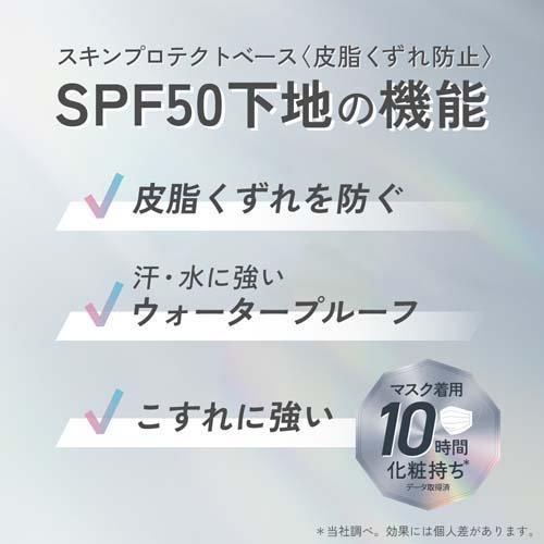 プリマヴィスタ スキンプロテクトベース 皮脂くずれ防止 SPF50 25ml フレンチブルー ベージュ メロン｜litotis｜07