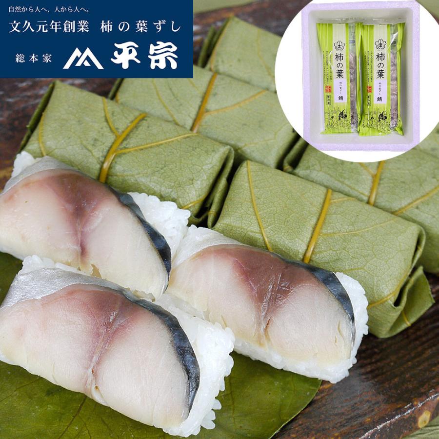 送料無料 自然解凍 簡単調理 奈良 総本家平宗 冷凍 柿の葉ずし10個入