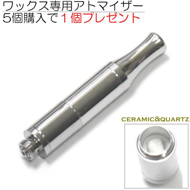 CBD等ワックス WAX用ヴェポライザー用510規格アトマイザー CBD等ワックス WAX用ヴェポライザー用510規格アトマイザー
