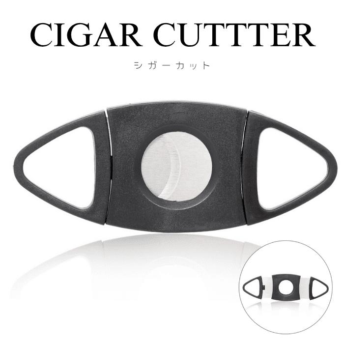 シガー 紙巻タバコ ジョイント カッター 葉巻 カット 喫煙具 シガー用品 コンパクト 携帯 メンズギフト プレゼントに 軽量 喫煙ツール ダブルブレード ギロチン | 