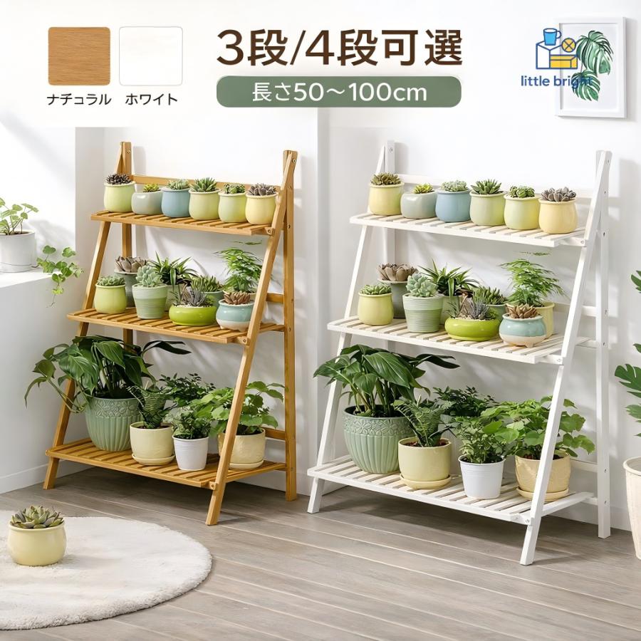 天然竹 ガーデンラック フラワースタンド 3段/4段 花台フラワーラック