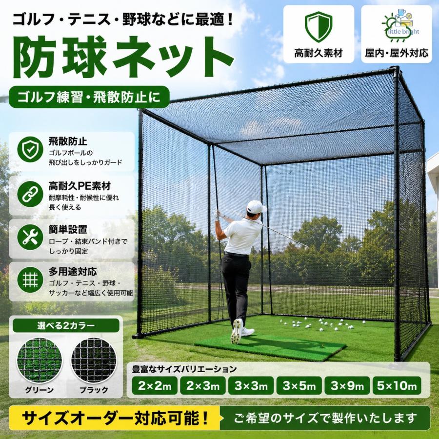 ゴルフ練習用　防球ネット　箱型 防球ネット 野球ネット ゴルフ練習ネット ゴルフ練習場 野球練習場