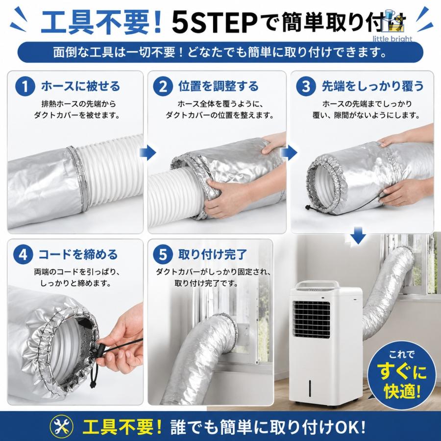 スポットクーラー ダクトカバー 排熱ホース 断熱カバー スポット