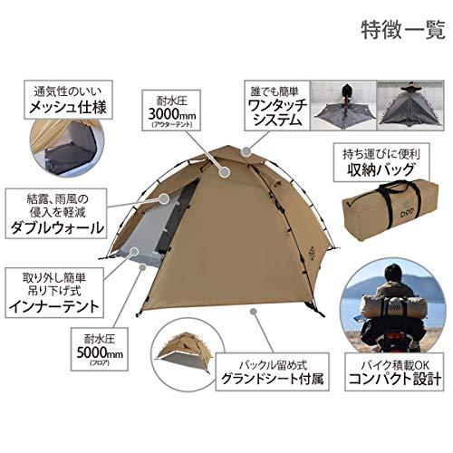 DOD(ディーオーディー) ライダーズワンタッチテント 【ツーリング仕様】 1-2人用 T2-275-TN T2 TN ベージュ 約