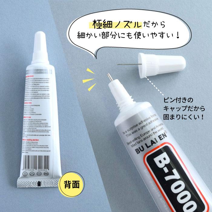15ml】 超強力 ボンド 接着剤 B-7000 / 多機能 極細ノズル 多用途 透明