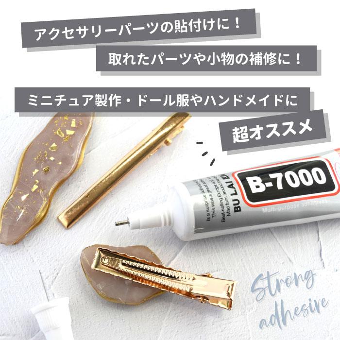 15ml】 超強力 ボンド 接着剤 B-7000 / 多機能 極細ノズル 多用途 透明