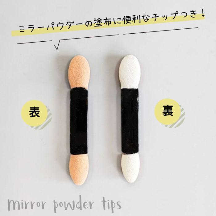 ミラーパウダー 6色パレット チップ3本付き / メタリック ラメ