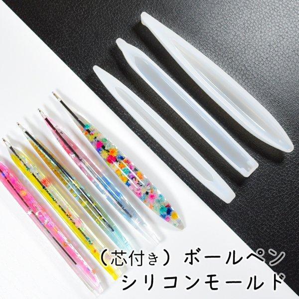 芯付き ボールペンシリコンモールド レジン 型抜き 花 立体 Diy カスタム 替え芯 雫 太陽 Uv Led 手作り ハンドメイド 正規取扱店