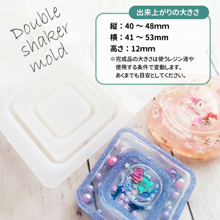 ☆フイルム付☆ 8種 ダブルシェイカー モールド シリコンモールド