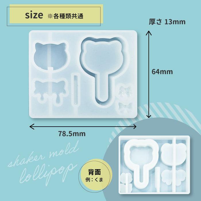8種類】ロリポップ モールド 棒付きキャンディ 棒付きチョコ シリコン
