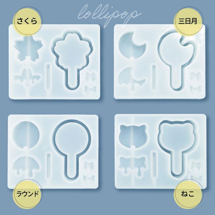 8種類】ロリポップ モールド 棒付きキャンディ 棒付きチョコ シリコン