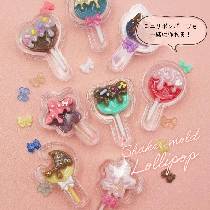 8種類】ロリポップ モールド 棒付きキャンディ 棒付きチョコ シリコン