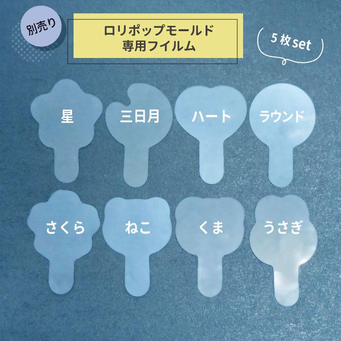 8種類】ロリポップ モールド 棒付きキャンディ 棒付きチョコ シリコン