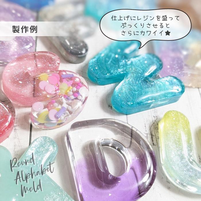 丸文字 アルファベット シリコンモールド / ぷっくり 推し活 present