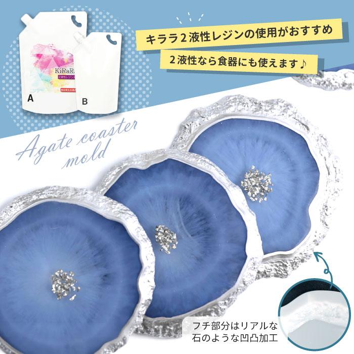 4個】 アゲートコースター モールド お皿 / トレイ アゲート
