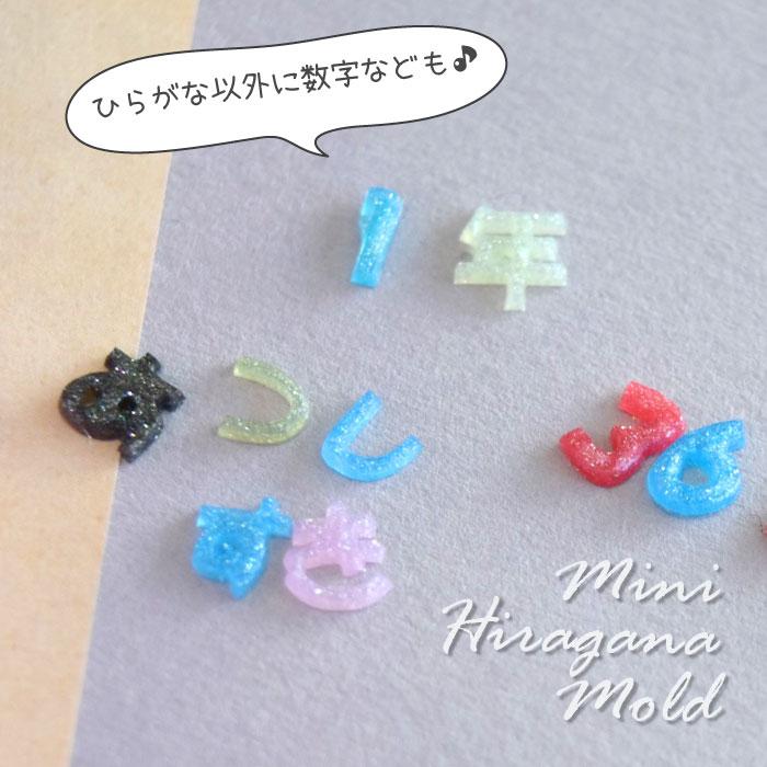 ミニひらがなモールド / 名前 推し活 ミニサイズ ひらがな 日付 ネイル