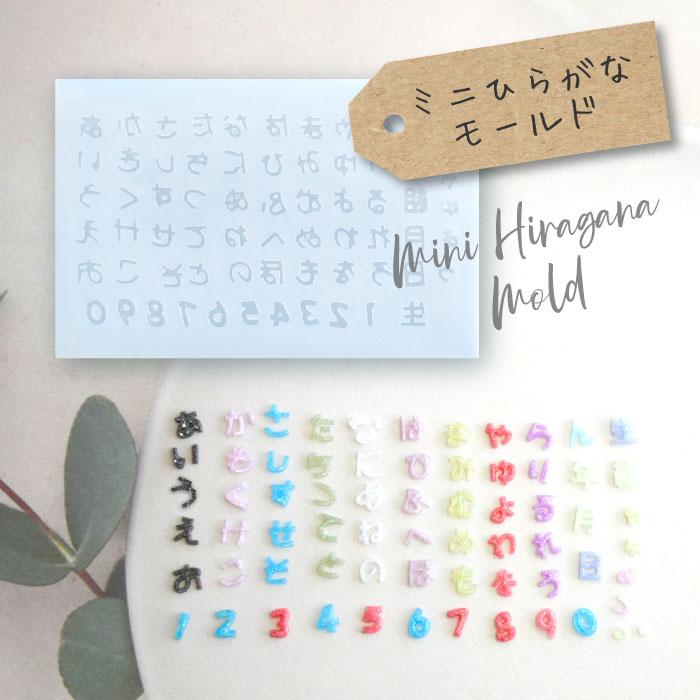 ミニひらがなモールド / 名前 推し活 ミニサイズ ひらがな 日付 ネイル