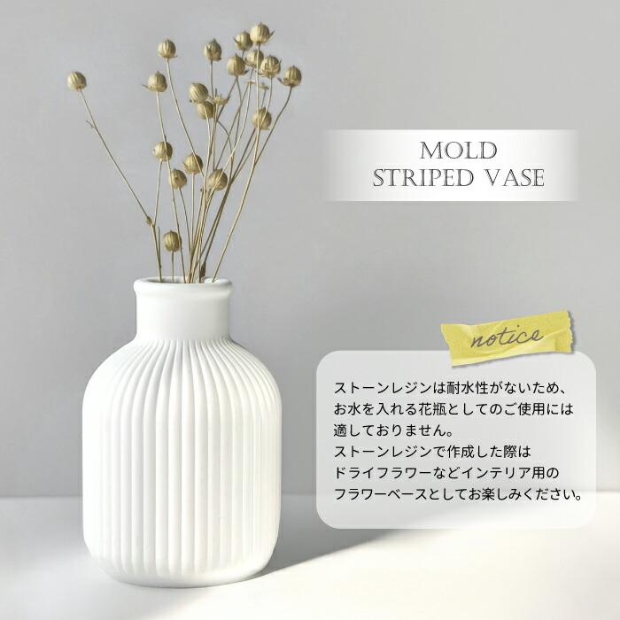 ストライプ 花瓶 モールド / ストーンレジン シリコン 2液性レジン