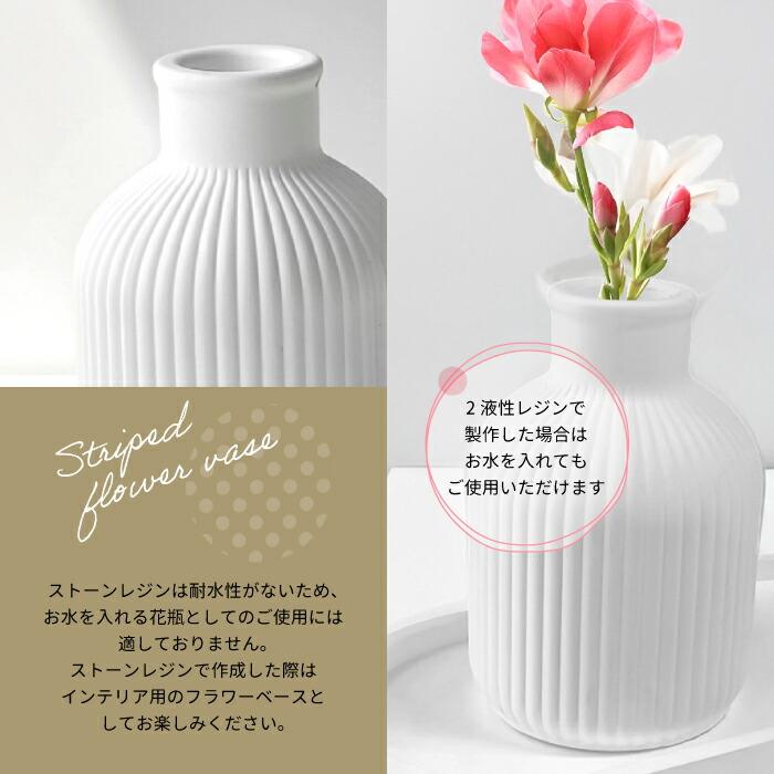 ストライプ 花瓶 モールド / ストーンレジン シリコン 2液性レジン