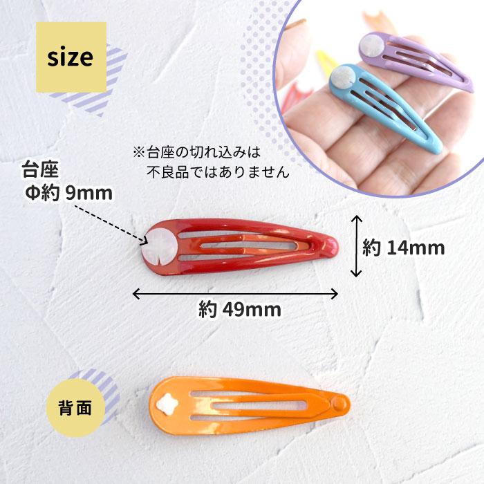 10本セット】 パッチンどめ 台付き / 10色セット パッチン留め