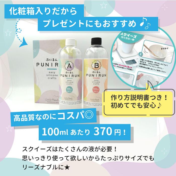 るんるんさんスクイーズ新品セット たっぷり1000ml☆スクイーズのもと／ ぷにるん スクイーズキット