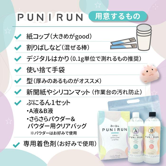 たっぷり1000ml☆スクイーズのもと／ ぷにるん スクイーズキット