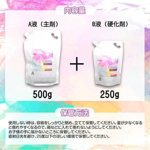 食品衛生法適合】キララ 2液性レジン液 750g エポキシ樹脂 ／ 固まる