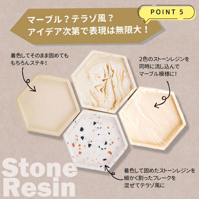2個目半額☆1kg ストーンレジン キット / 石風樹脂 水性樹脂 軽量