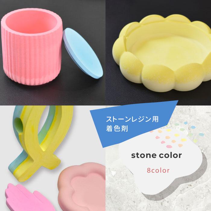 高品質にリニューアル☆ストーンレジン用着色剤 ストーンカラー / 着色