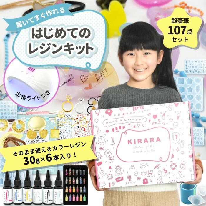 道具なしで作れる 初めてのレジンキット 本格ライト付 / 子供