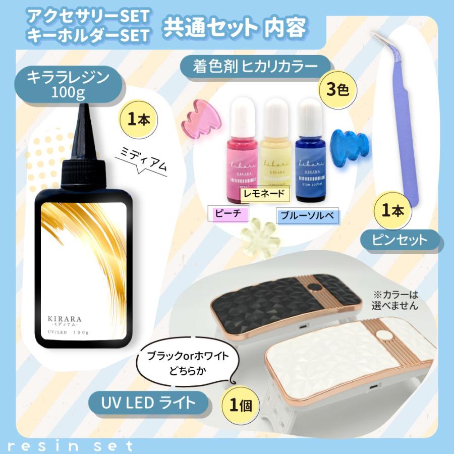 種類もBOXも選べる☆はじめてのレジン スターターキット UV/LEDライト