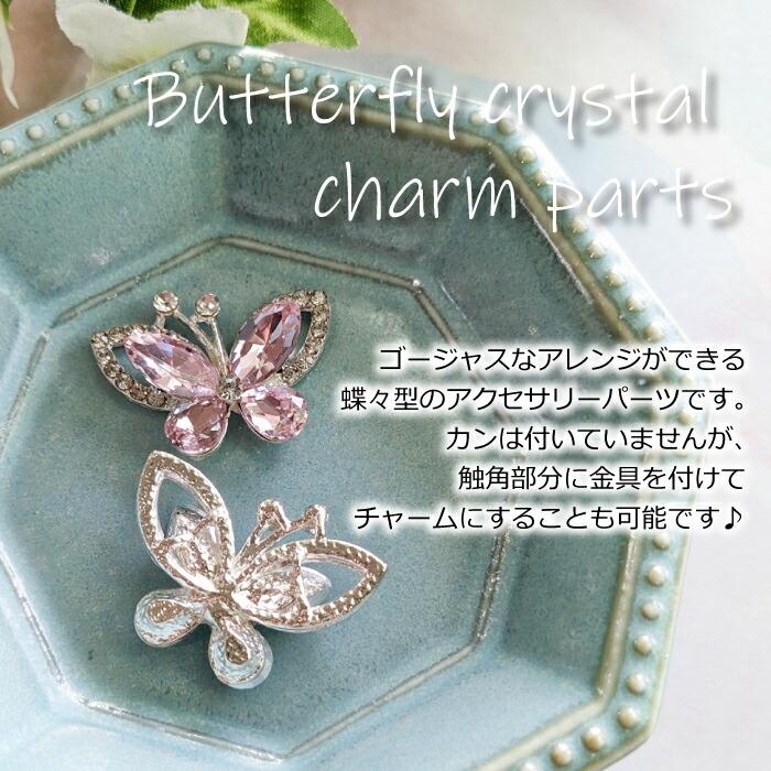 No99. 2種☆クリスタル蝶々☆ストーンバタフライ No99. 2種クリスタル