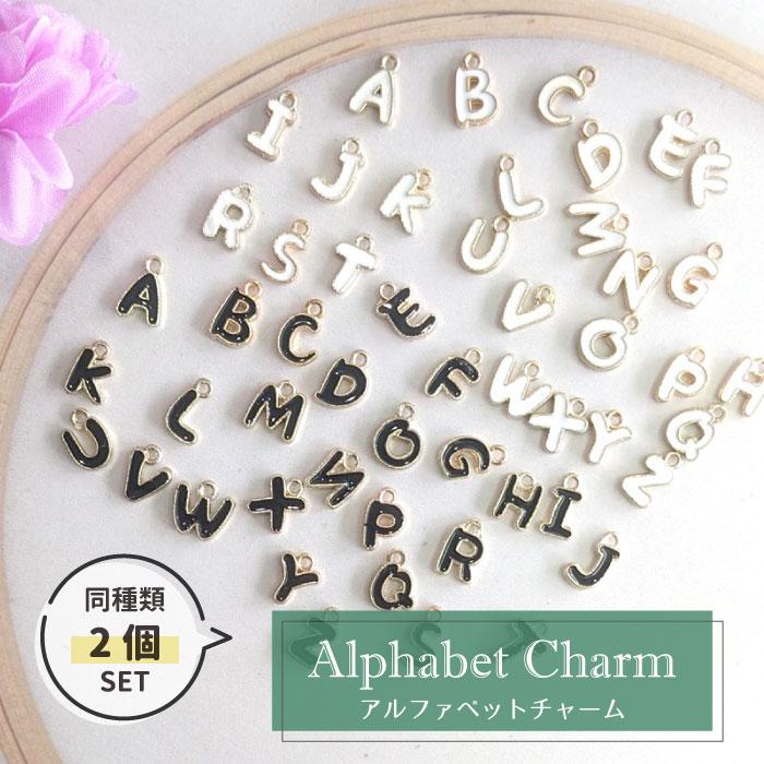 2個】チャーム アルファベット パーツ / カン付き ゴールド メタル