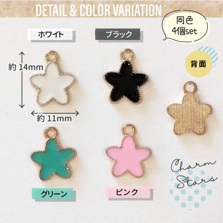 4個】星型 チャーム 4個セット / 星 パーツ アクセサリー メンカラ