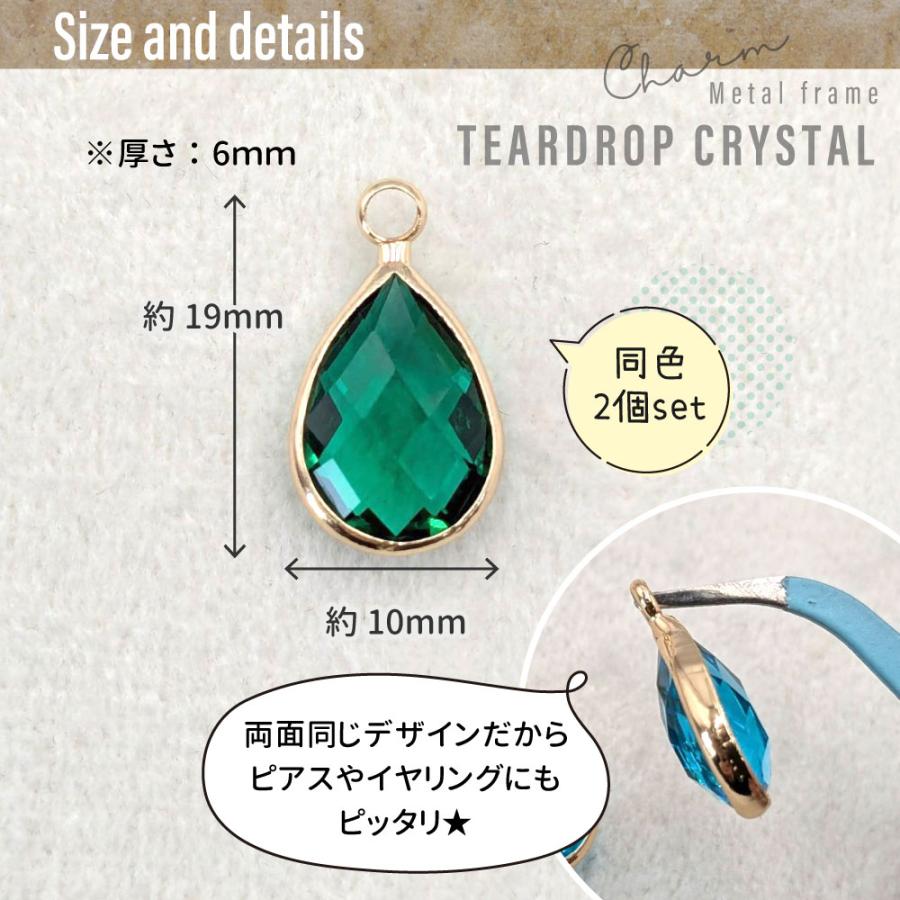 2個】メタルフレーム しずく型クリスタルチャーム / 立体 ぷっくり