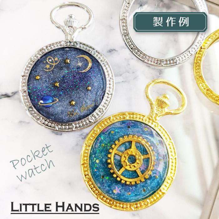 2個 懐中時計 レジン枠 / 時計 アンティーク レトロ gold silver 資材