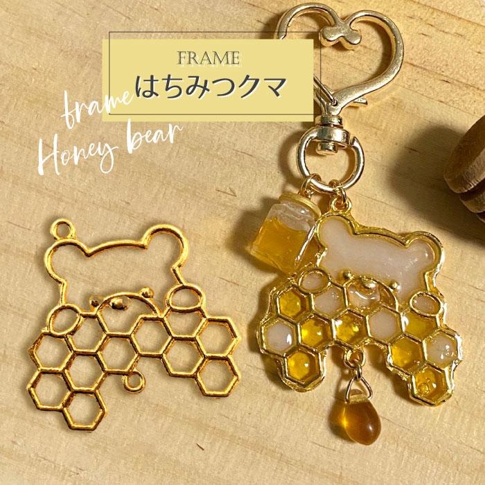 2個 はちみつクマ レジン枠 / gold ゴールドフレーム アクセサリー