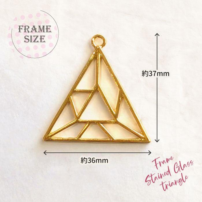 2個】ステンドグラス 三角 空枠 レジン枠 / カン カン付き レジン