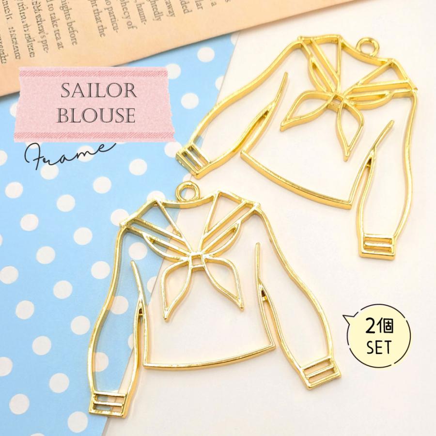 2個】 セーラー服 空枠 レジン枠 / カン カン付き レジン resin 資材 