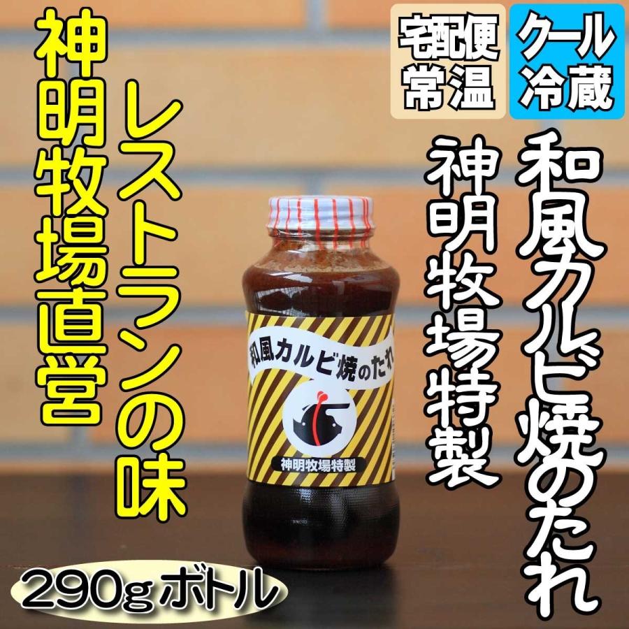 神明牧場特製 和風カルビ焼きのたれ290g 調味料 関連商品 Lkz009a りとるキッチンyahoo 店 通販 Yahoo ショッピング