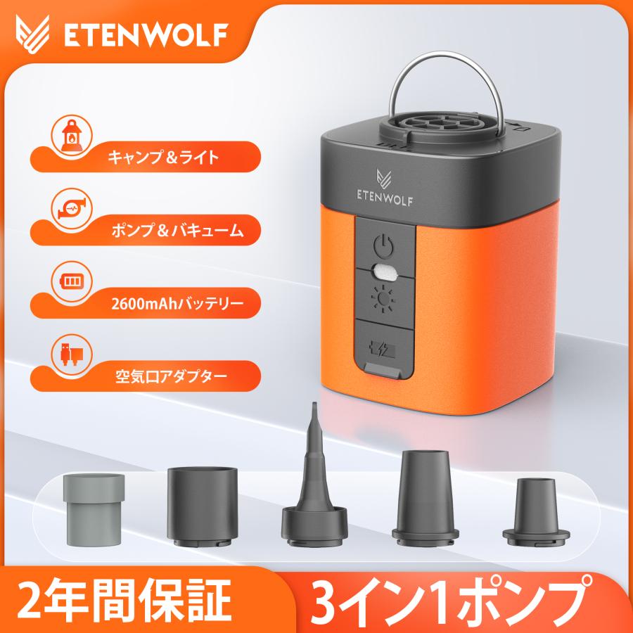 ETENWOLF AIR 3 携帯式エアーポンプ 強力な360L/分電動空気入れ 