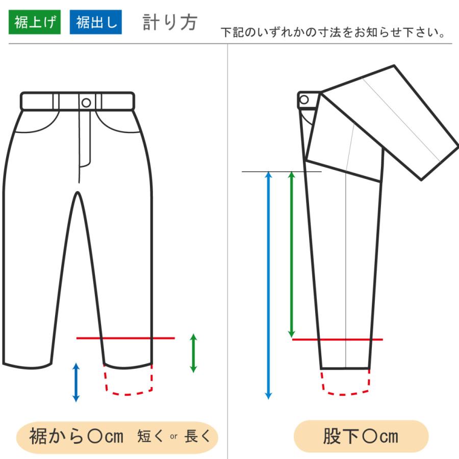 洋服のお直し 丈つめ 裾上げ・裾出し[シングル]裾直し ズボン パンツ スラックス : Little Mary - 通販 - Yahoo!ショッピング