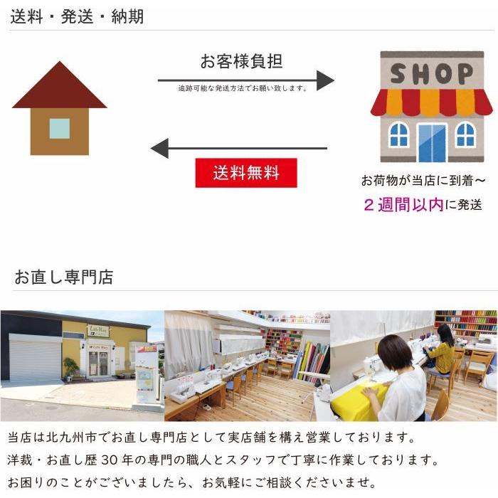 洋服のお直し 丈つめ 裾上げ・裾出し［ワイドパンツ］裾直し