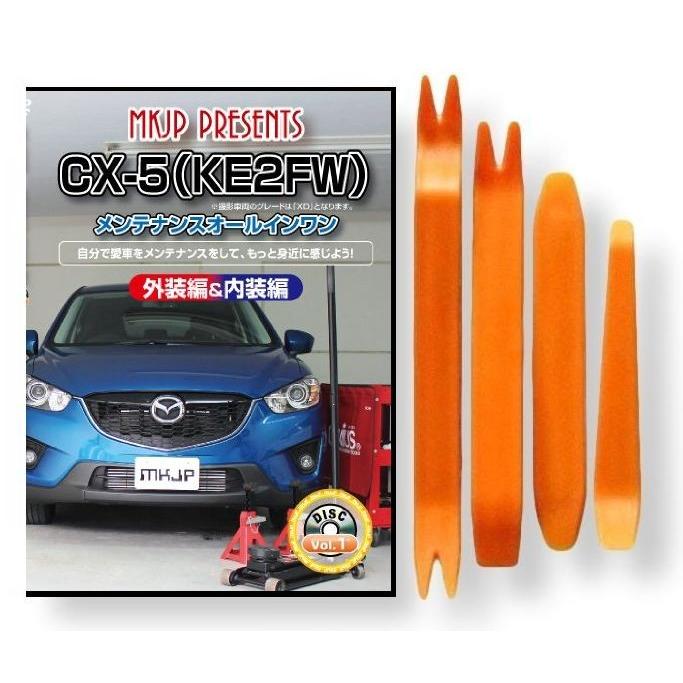 マツダ Cx 5 Ke 2fw メンテナンス Dvd 内装 外装 外し 内張り パーツ 剥がし 用 カスタム 工具 セット B00d7i5rve Little Monster 通販 Yahoo ショッピング