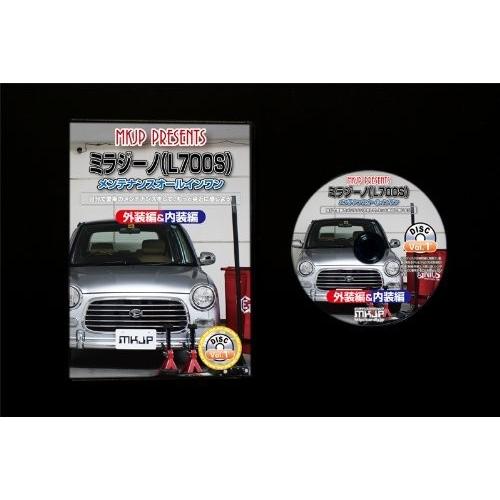 ダイハツ ミラジーノ L700S メンテナンス DVD 内装 外装 外し 内張り